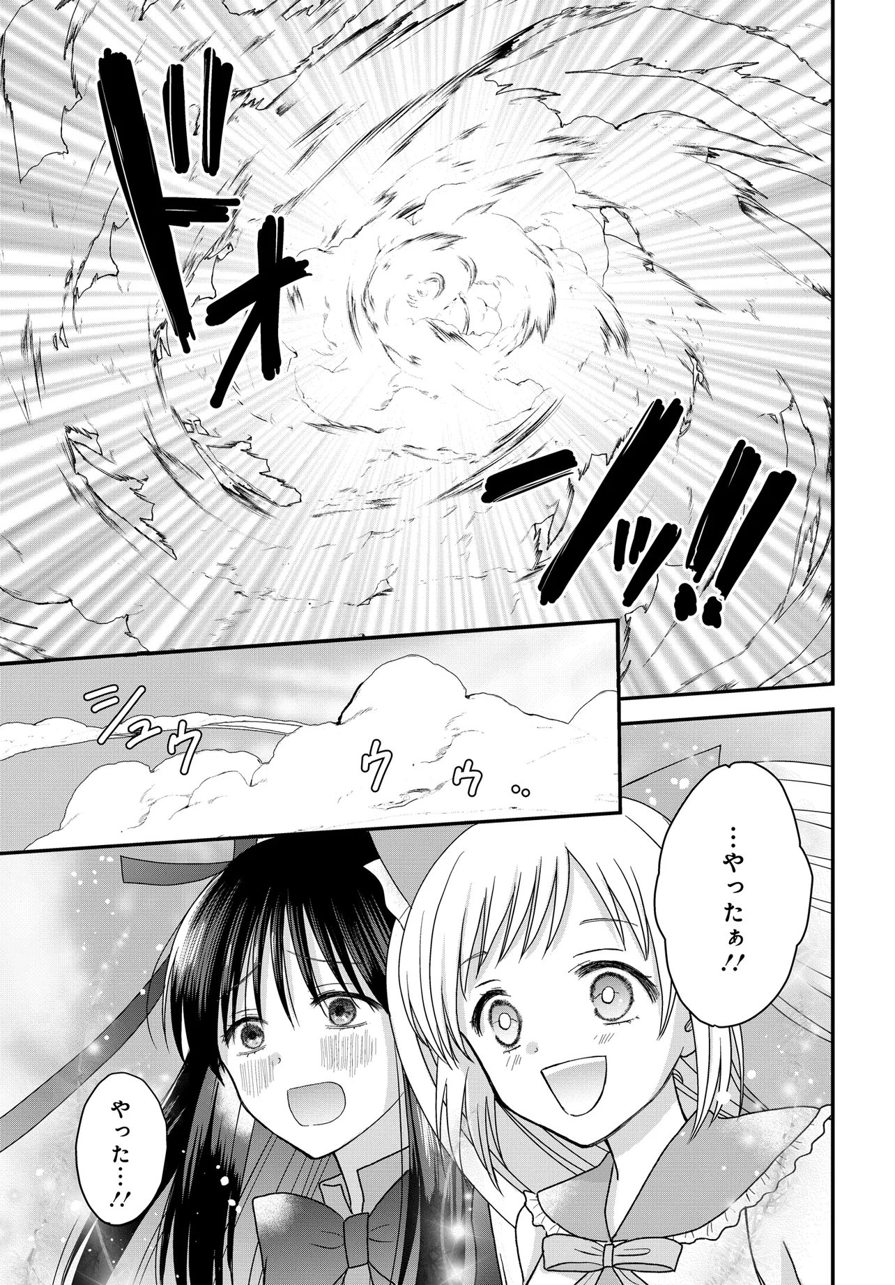 Boku no Oku-san wa Mahou Shoujo Kamoshirenai - Chapter 24.1 - Page 11